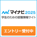 マイナビ2025 エントリー受付中